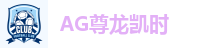 AG旗舰厅